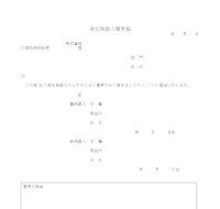 신원보증인변경계 (일어)